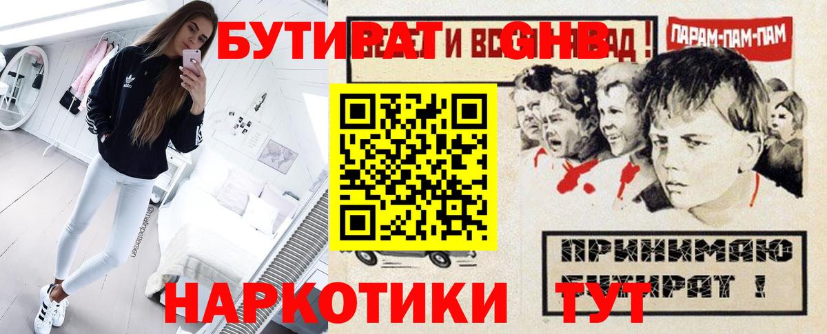 Бутират GHB Карталы