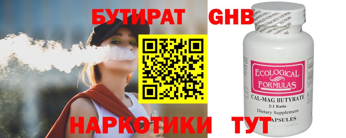 Бутират оксибутират  Вход с VPN  Карталы 