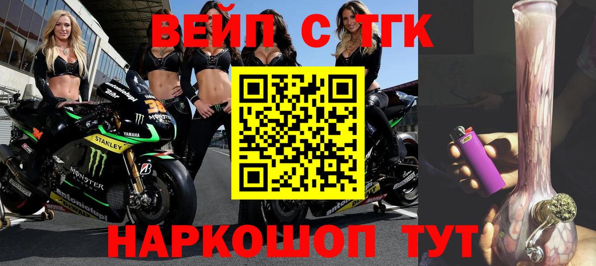 ТГК вейп с тгк Карталы